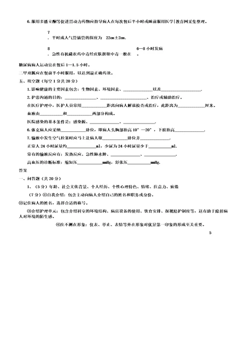 医院护理三基考试试题doc