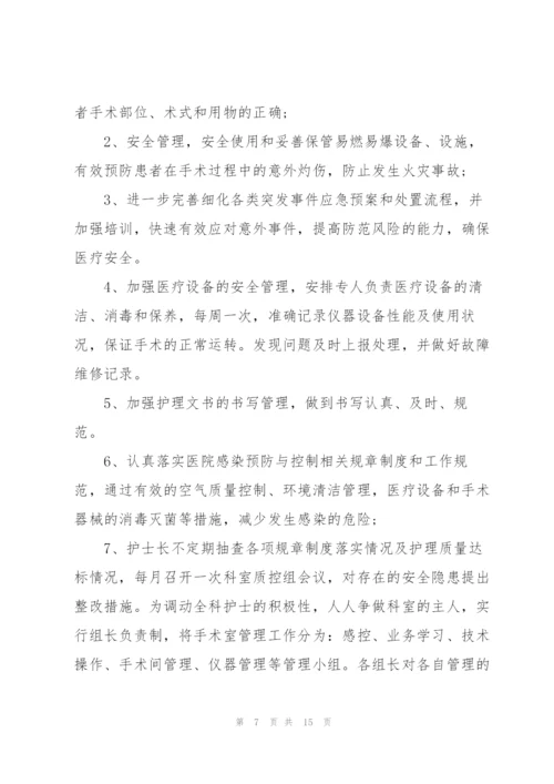 手术室护理工作计划范文.docx