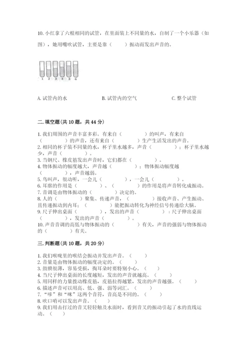教科版科学四年级上册第一单元声音测试卷精选.docx