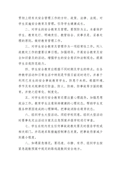 学校教务处安全责任书.docx