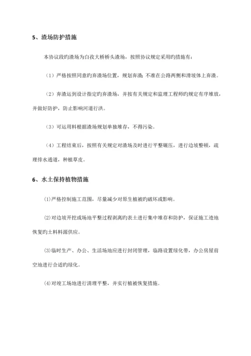 环水保保护措施.docx