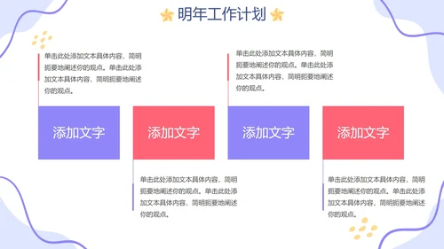 简约卡通手绘客服部年终工作总结PPT模板
