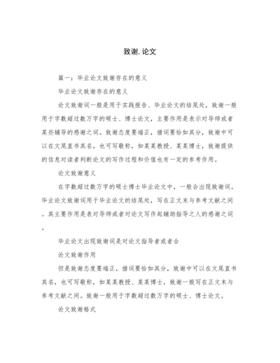 致谢,论文.docx