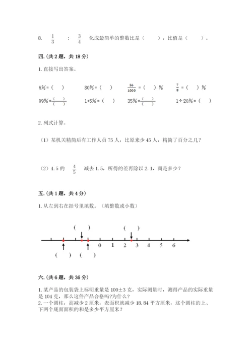 西师大版数学小升初模拟试卷及参考答案【达标题】.docx