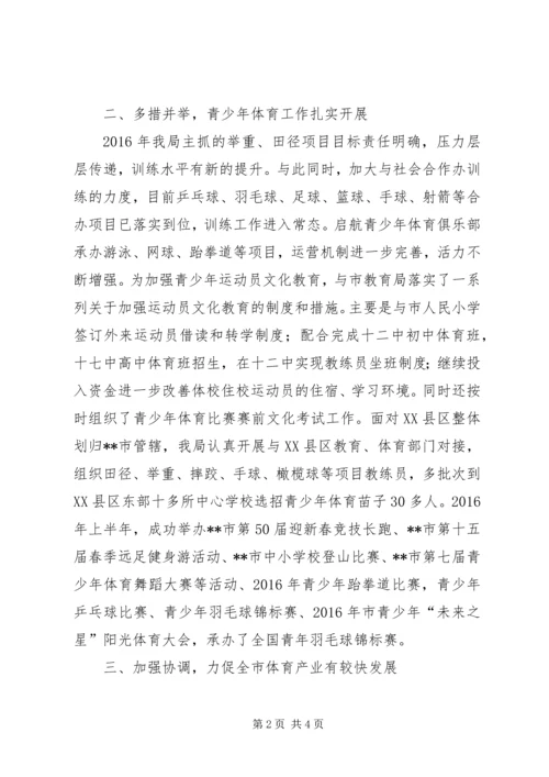 体育局上半年工作总结.docx