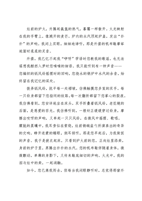 回响在记忆深处的声音满分作文(共22页)