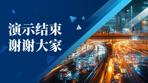 蓝色科技风城市交通管理汇报PPT模板