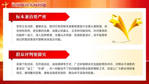 开展第二批主题教育要做到五个注重党课课件PPT党建