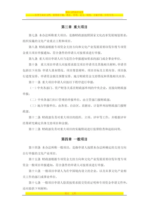 文化产业发展专项资金管理暂行办法(财文资[2012]4号).docx