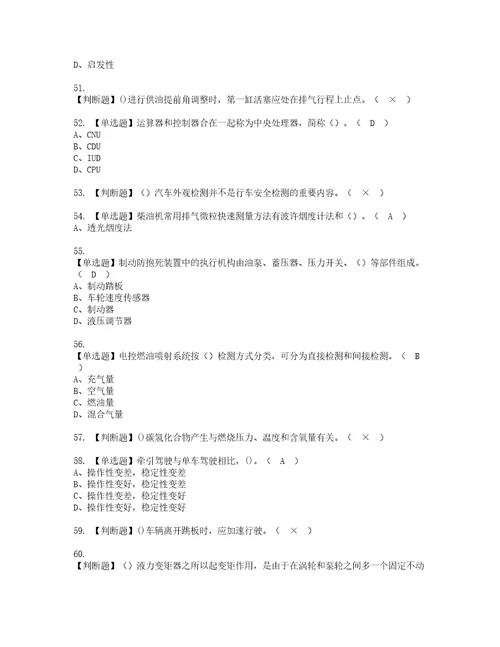 2022年汽车驾驶员技师资格考试内容及考试题库含答案参考28