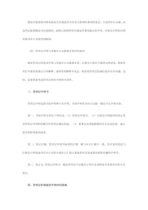 2023年注册会计师审计教材梳理完成审计工作5.docx