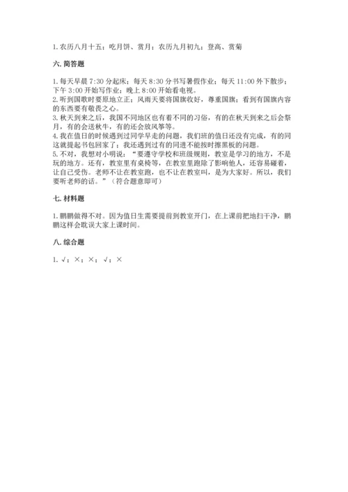 部编版二年级上册道德与法治期中测试卷带答案（名师推荐）.docx