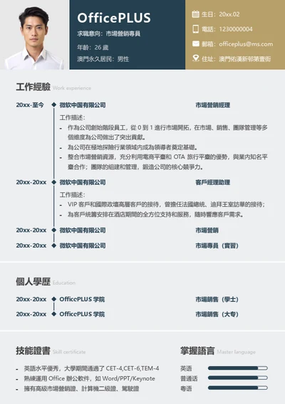房地产销售代表简历模板