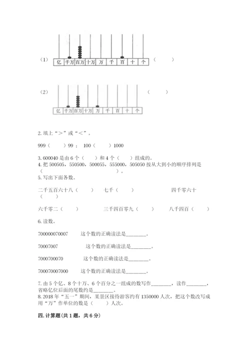 北师大版四年级上册数学第一单元 认识更大的数 测试卷（各地真题）.docx