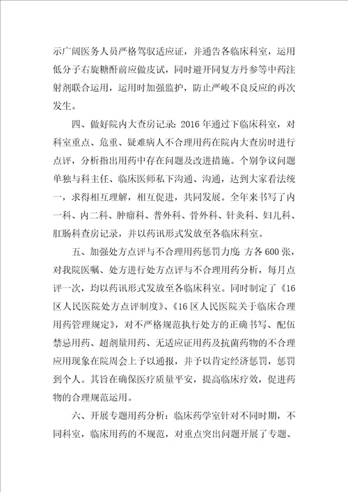 临床药学实习总结范文