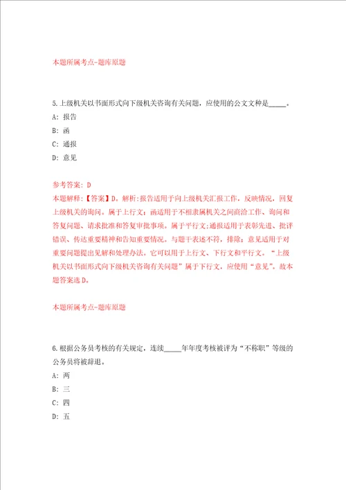 宁夏省部共建煤炭高效利用与绿色化工国家重点实验室招考聘用练习训练卷第8卷