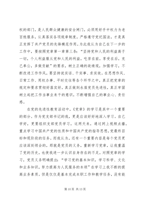 学习新党章的个人心得体会.docx