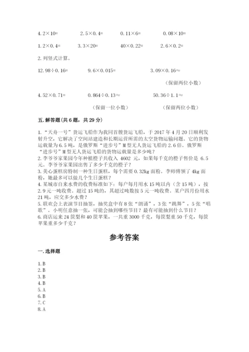 小学五年级上册数学期末测试卷附参考答案（能力提升）.docx