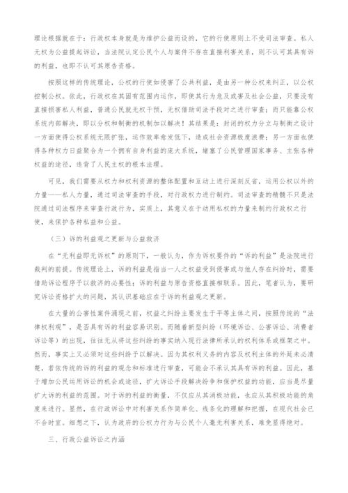 浅谈行政公益诉讼(1).docx