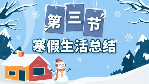 蓝色卡通雪人我的寒假生活PPT模板