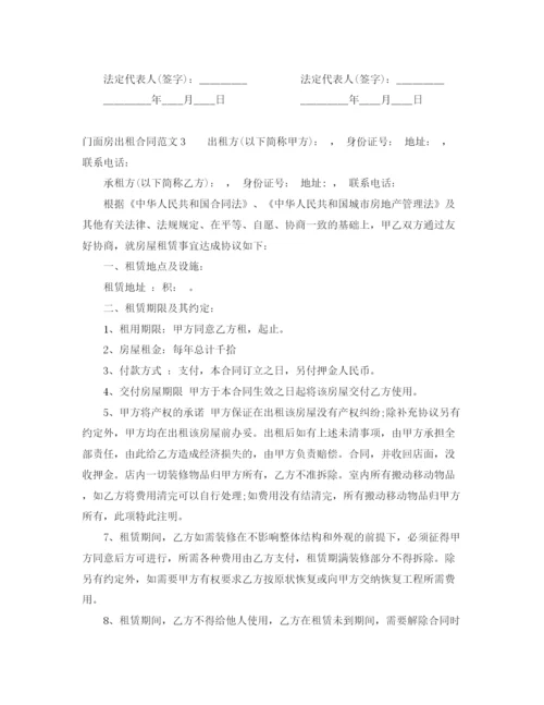 2023年门面房出租合同范本.docx