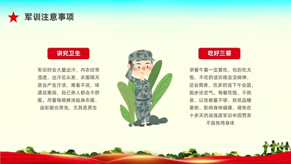 红色水彩展板军训动员大会PPT课件