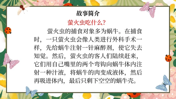 初中名著昆虫记课件PPT模板