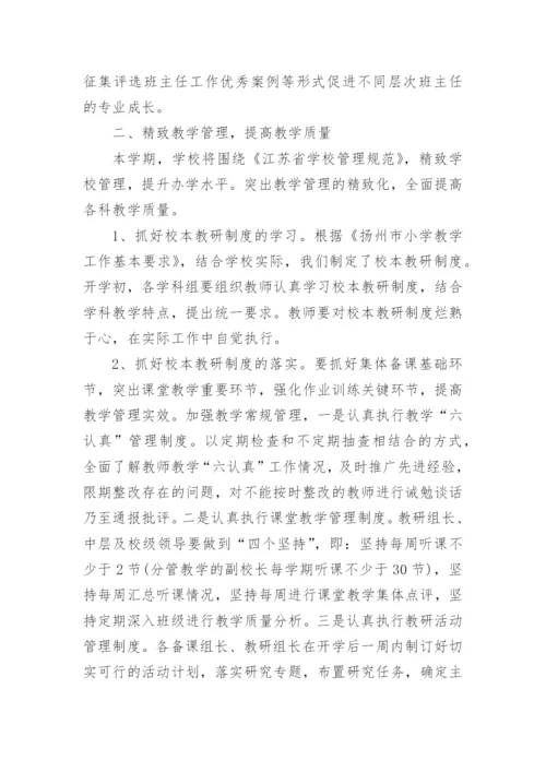 2024秋小学教学工作计划.docx