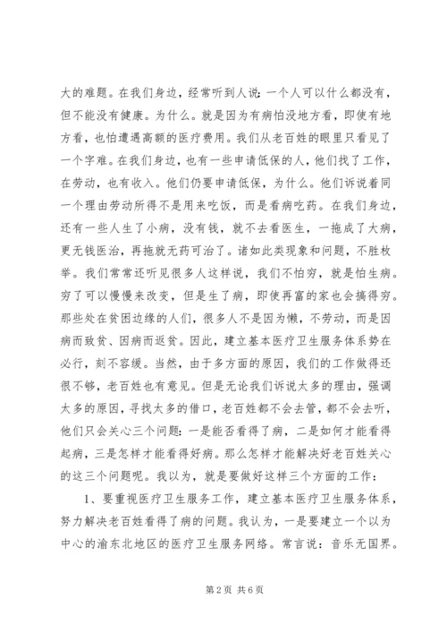 医生爱岗敬业发言.docx