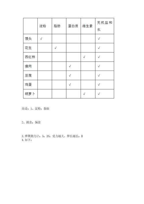 教科版小学四年级上册科学期末测试卷（必刷）