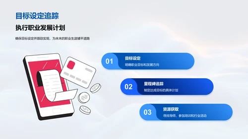 医保职业生涯规划PPT模板