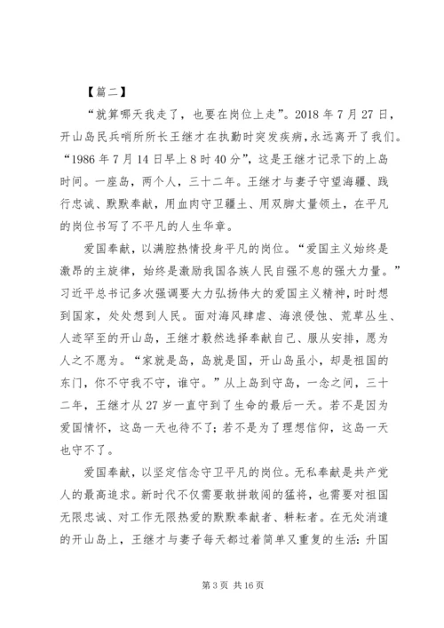学习王继才原创心得10篇.docx