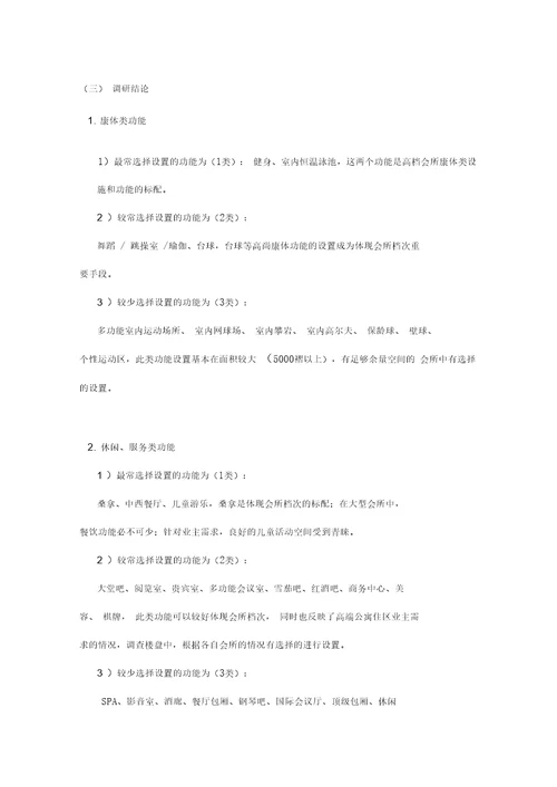 项目会所功能配置建议