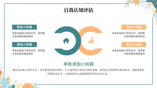 小清新大学生职业生涯规划PPT