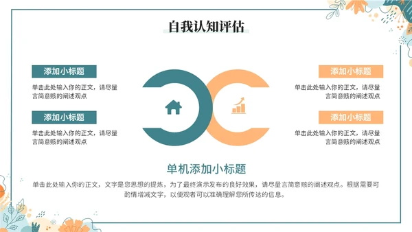 小清新大学生职业生涯规划PPT