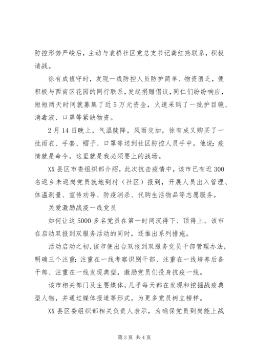 社区党员居民区参加疫情防控工作事迹材料.docx