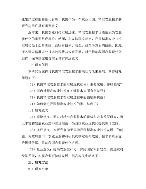 精准农业技术的现状与未来发展