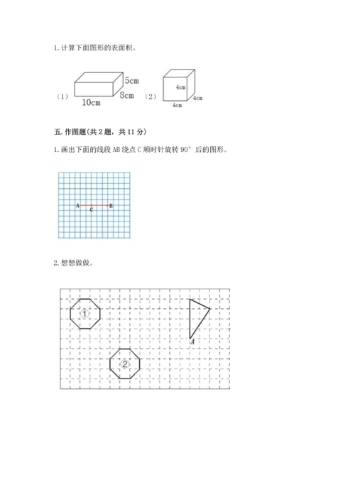 人教版小学五年级下册数学期末测试卷a4版打印.docx