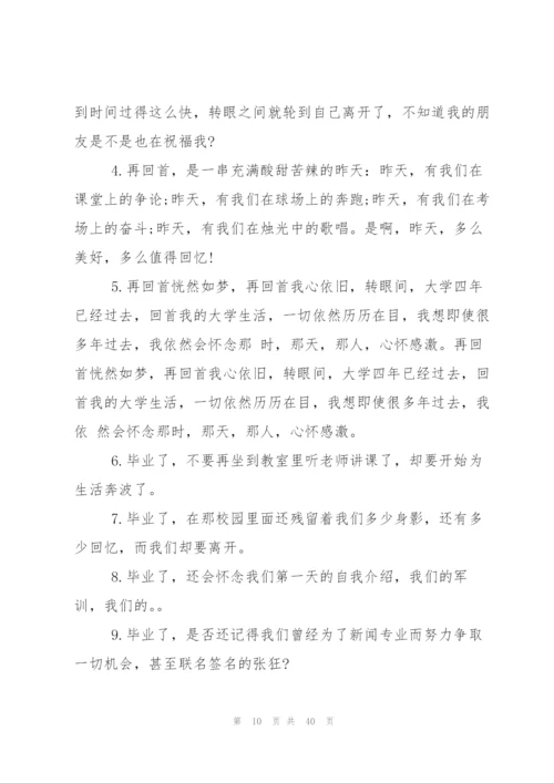 经典毕业感言(集锦15篇).docx