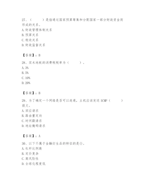 2024年国家电网招聘之经济学类题库含完整答案【各地真题】.docx