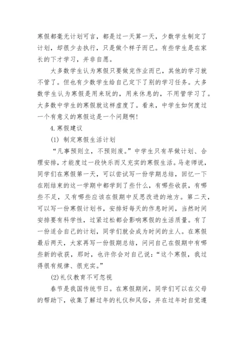 初中社会调查报告.docx