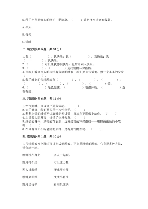 部编版二年级下册道德与法治期末测试卷【名师推荐】.docx