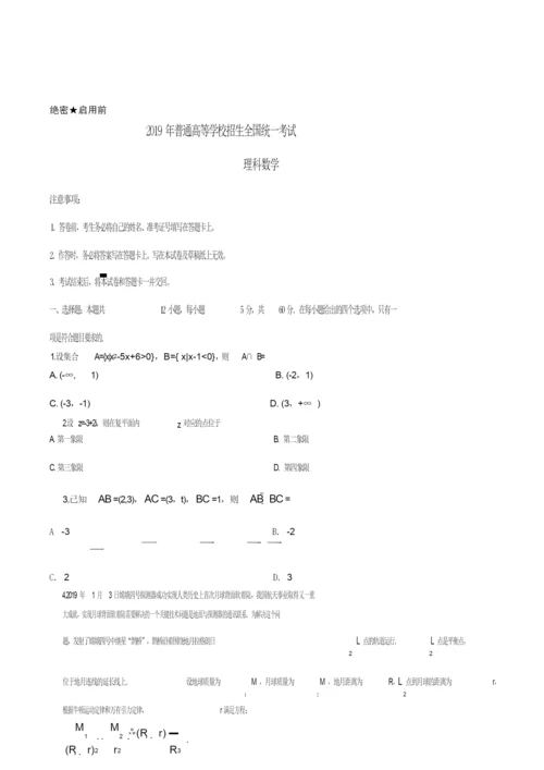 2019年全国统一高考数学试卷(理科)(新课标Ⅱ)(原卷版)9.docx