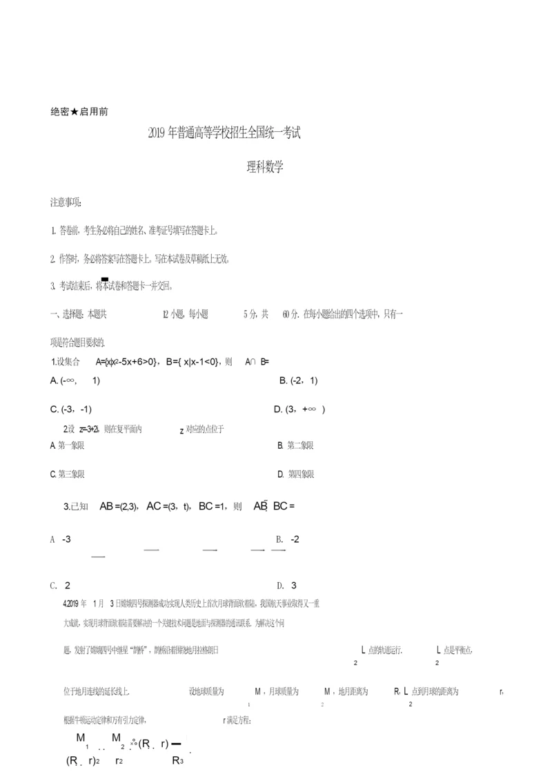 2019年全国统一高考数学试卷(理科)(新课标Ⅱ)(原卷版)9.docx