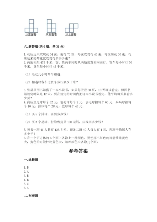 苏教版四年级上册数学期末测试卷及答案【名师系列】.docx