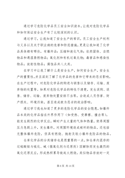 学习《危险化学品管理条例》的心得体会 (5).docx