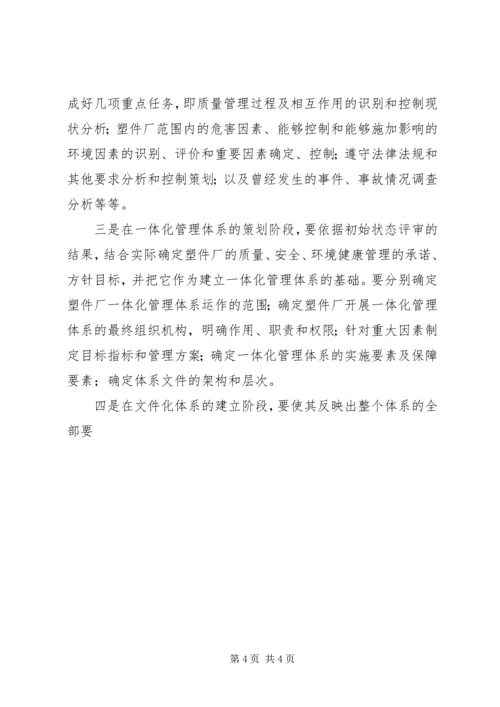 厂长在体系整合工作会上的讲话 (3).docx