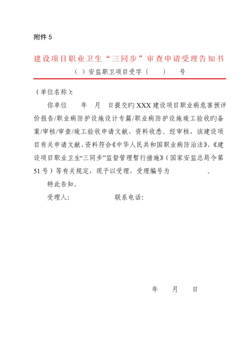 建设专项项目职业卫生三同时办理标准流程.docx