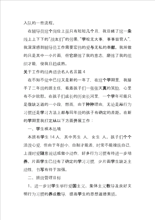 关于工作的经典语录名人名言4篇
