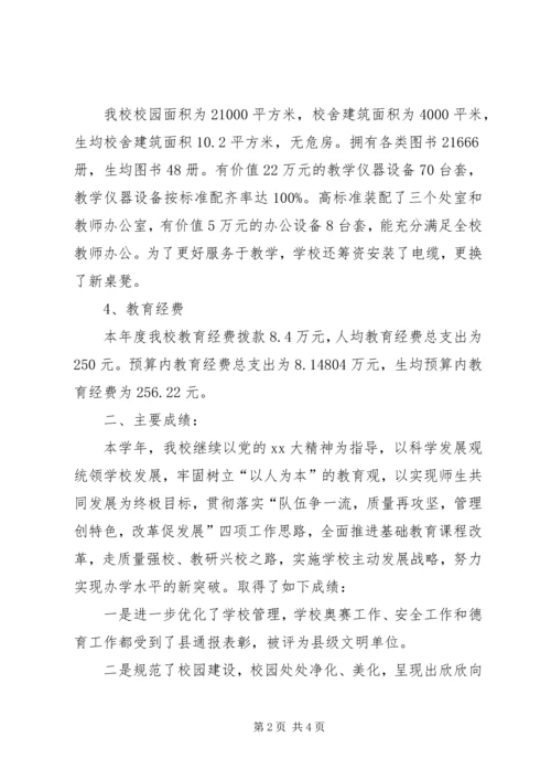 小学目标管理考评工作自查报告.docx